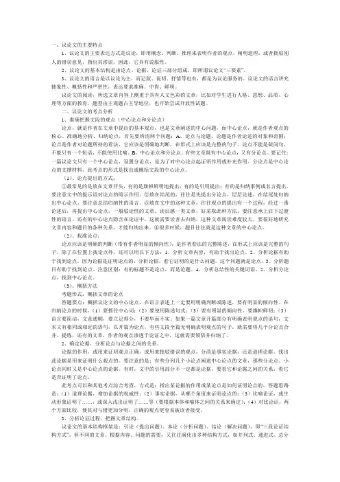 议论文一般特点