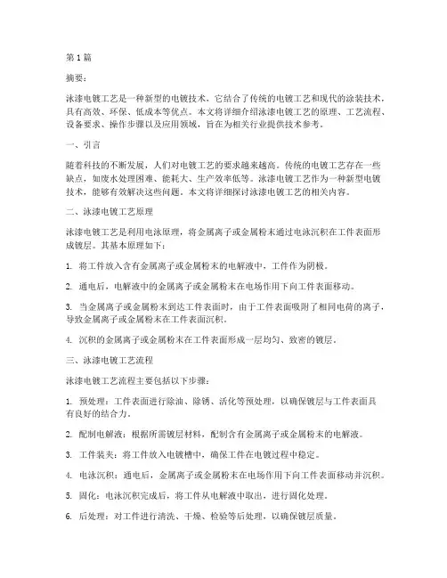 泳漆电镀工艺(2篇)