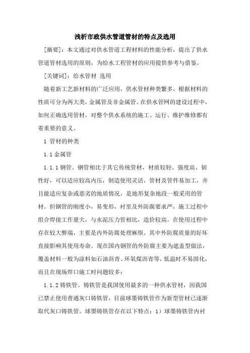 市政供水管道管材的特点及选用