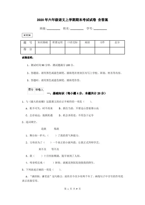 2020年六年级语文上学期期末考试试卷 含答案