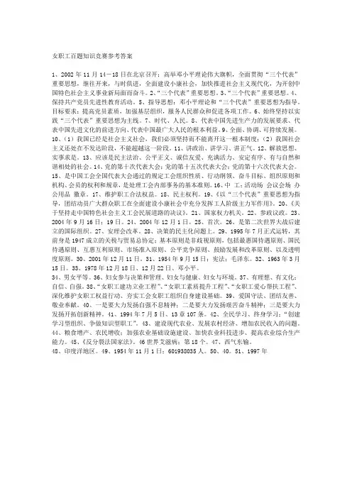女职工百题知识竞赛参考答案