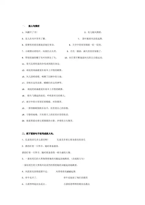 改写拟人句有七种类型