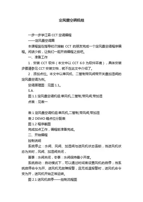 定风量空调机组