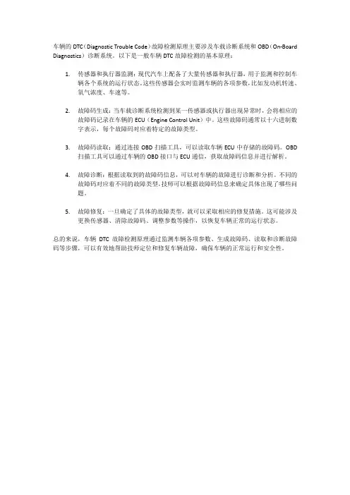 车辆dtc故障检测原理