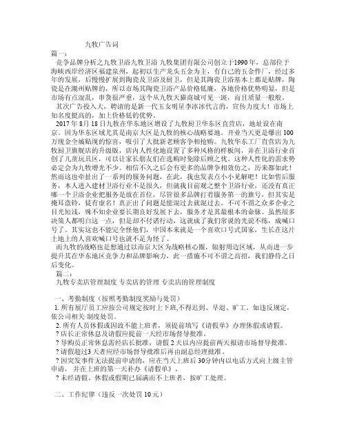 九牧广告词——精选推荐