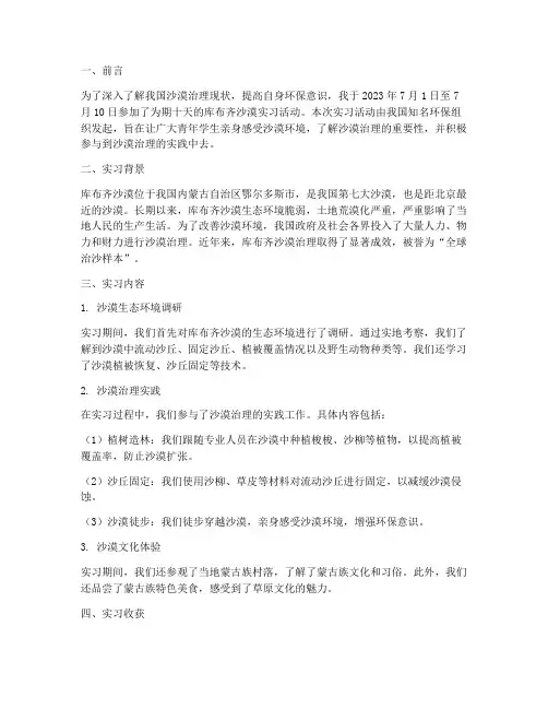 实习报告库布齐沙漠