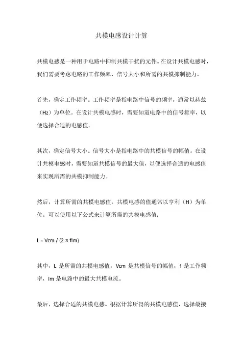 共模电感设计计算