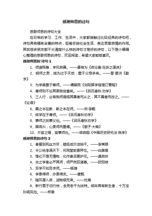 感谢师恩的诗句大全