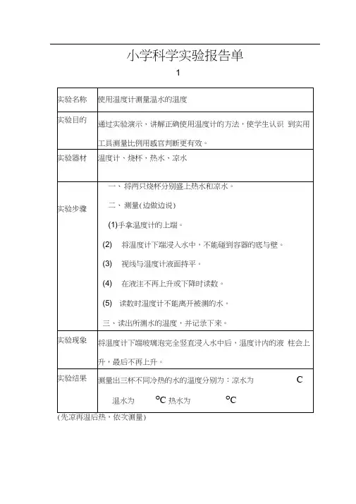 小学科学实验报告单
