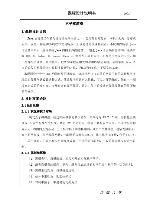 五子棋游戏_java课设_含可运行程序