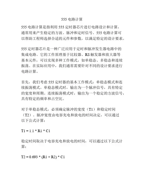 555电路计算
