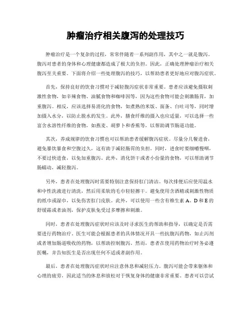 肿瘤治疗相关腹泻的处理技巧