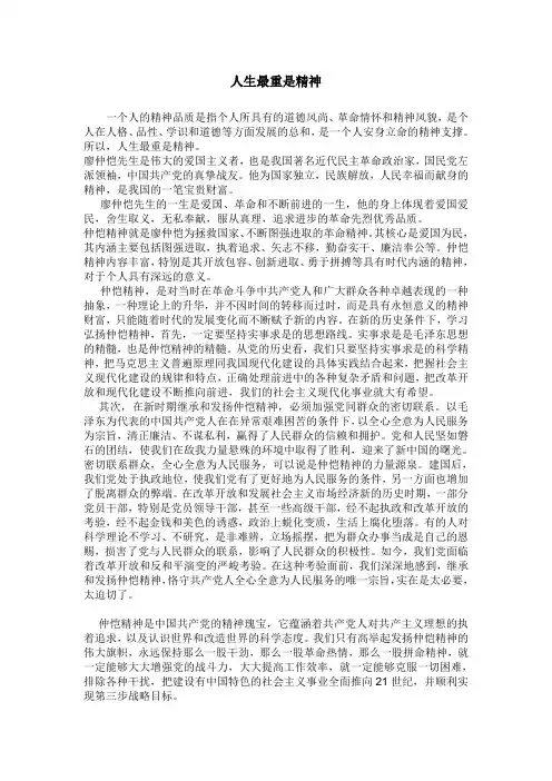 人生最重是精神