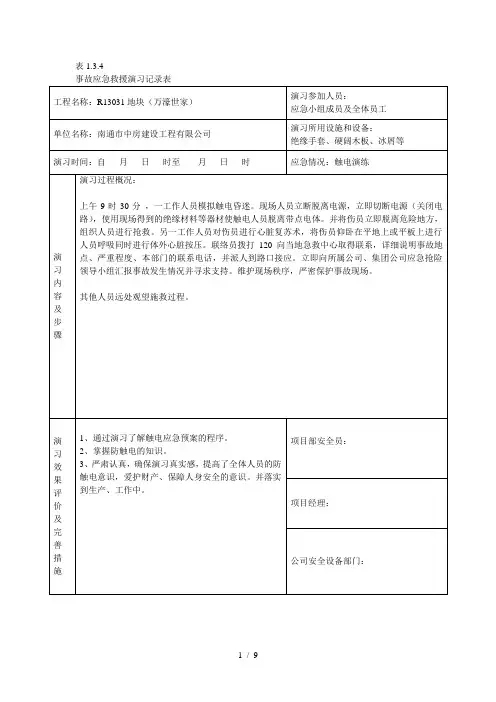 事故应急救援记录表