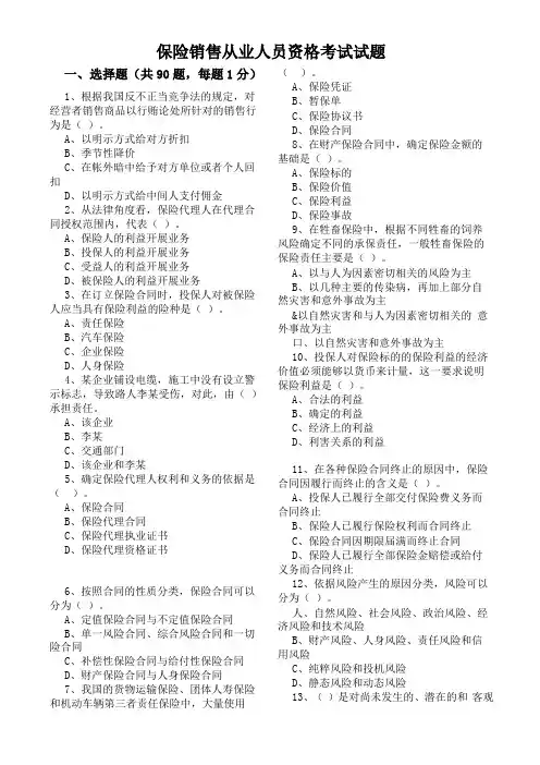 保险销售从业人员资格考试试题