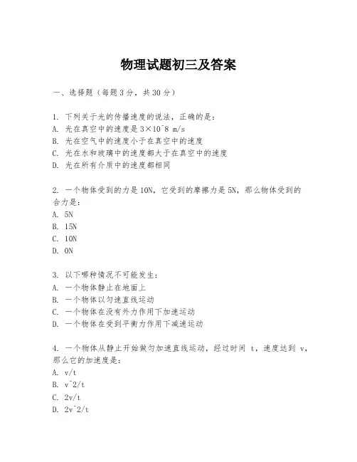 物理试题初三及答案