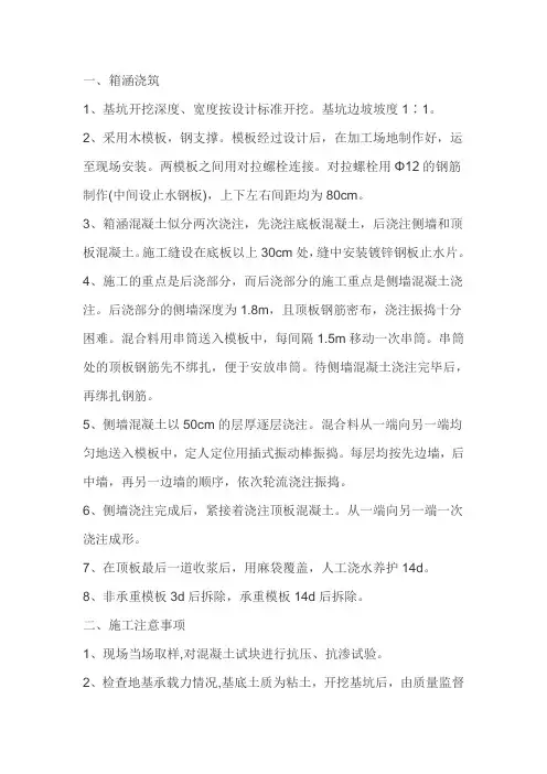 箱涵施工方法