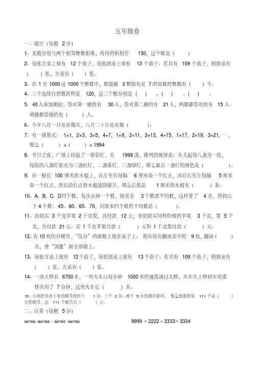 (完整版)小学数学五年级奥数测试题及答案