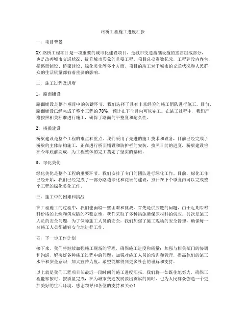 路桥工程施工进度汇报