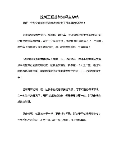 控制工程基础知识点总结