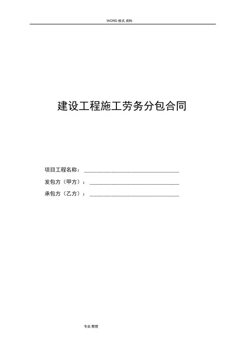 施工劳务分包合同模板_[干挂石材]