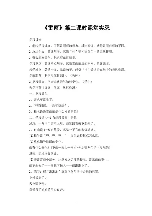 特等奖雷雨课堂实录下
