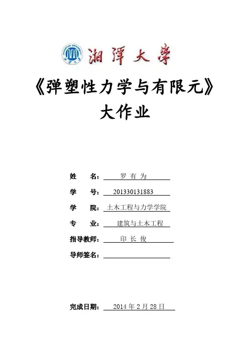 有限元资料