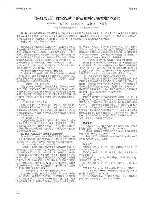 “课程思政”理念推动下的高级韩语课程教学探索