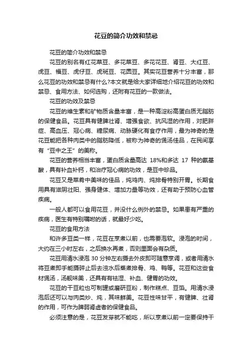 花豆的简介功效和禁忌