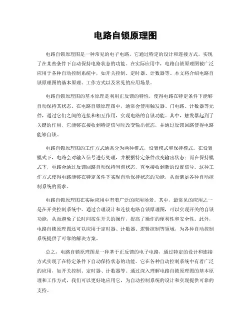 电路自锁原理图