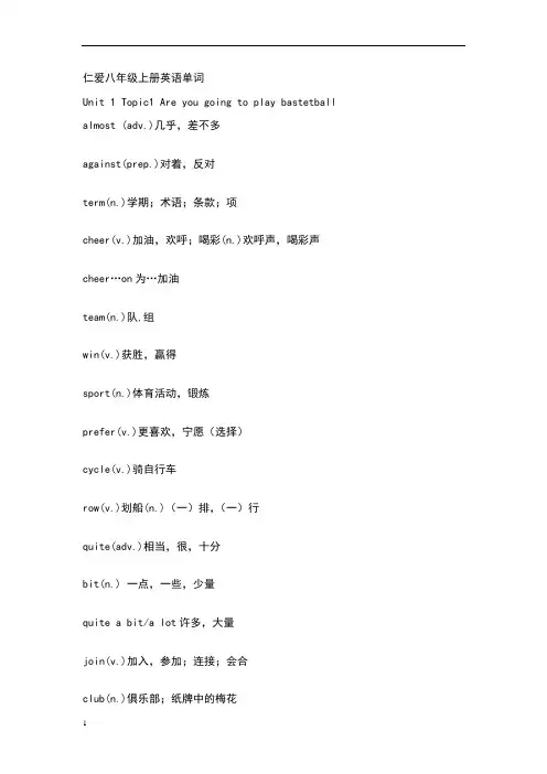 仁爱八年级上册英语单词(全)