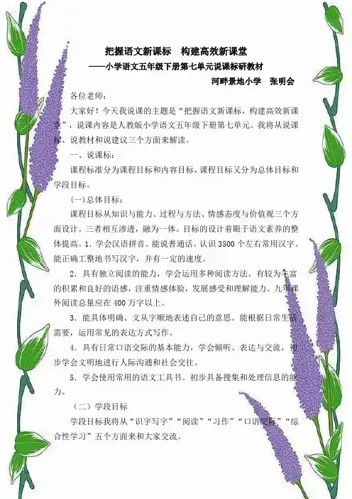 五年级语文下册说课标说教材文稿