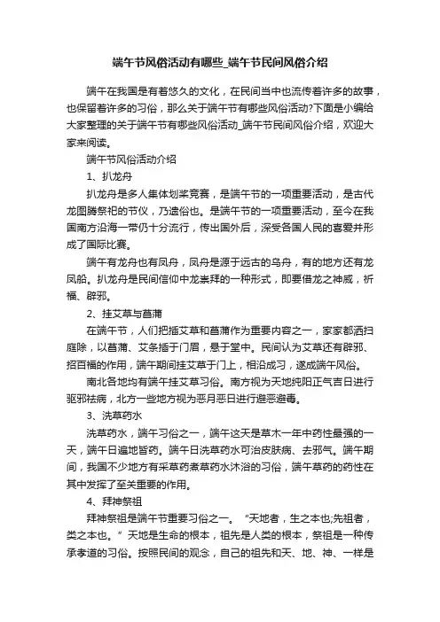 端午节风俗活动有哪些_端午节民间风俗介绍