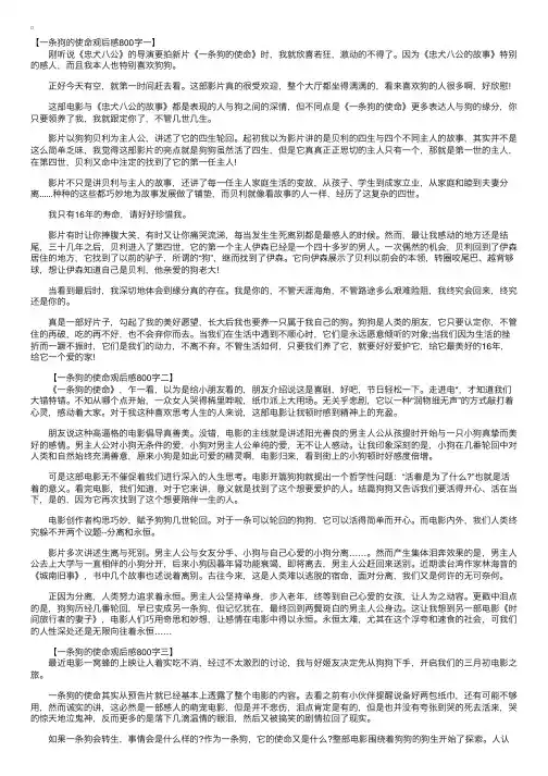 一条狗的使命观后感800字4篇