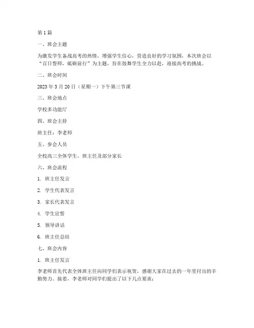 学生百日誓师班会记录(3篇)