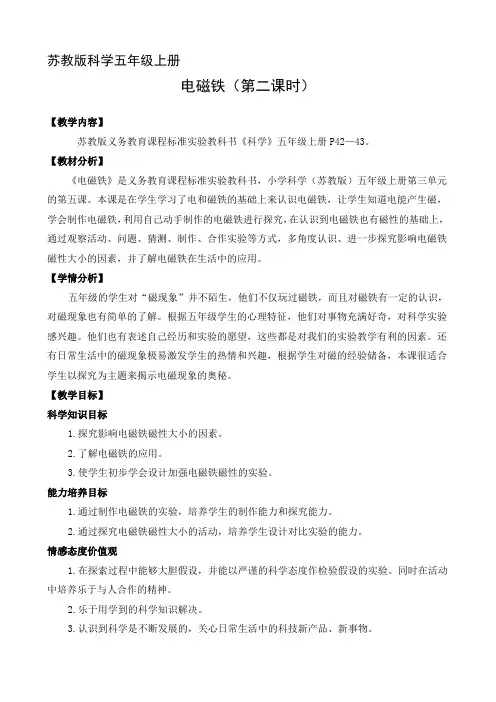 苏教版科学五年级上册第三单元《电磁铁》