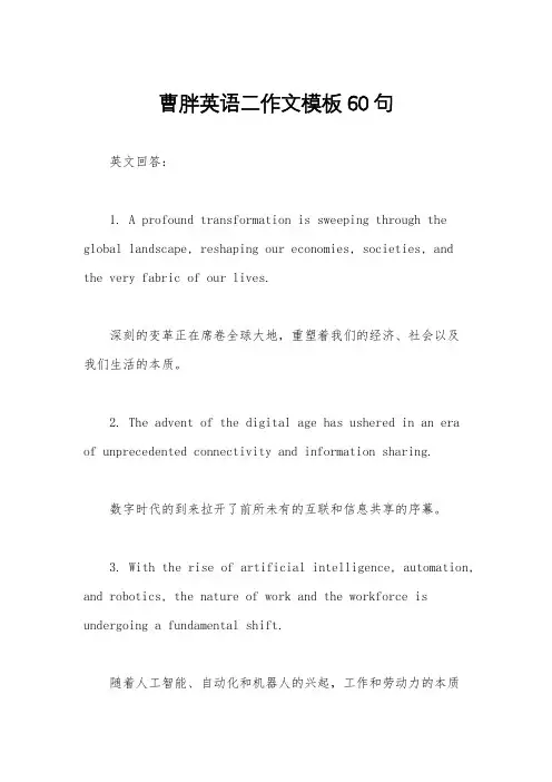 曹胖英语二作文模板60句