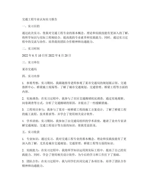 交通工程专业认知实习报告