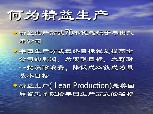 企业经营知识管理实践案例丰田管理模式