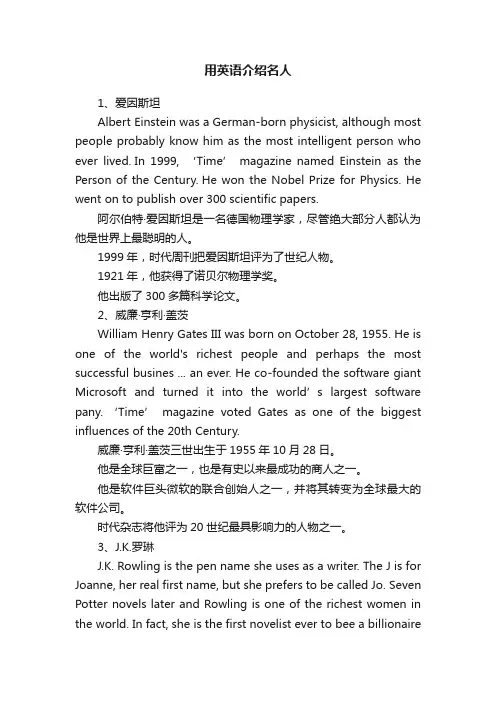 用英语介绍名人
