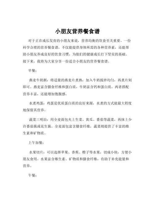 小朋友营养餐食谱
