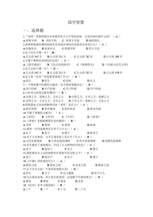 国学智慧所有相关答案