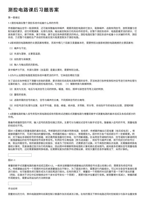 测控电路课后习题答案