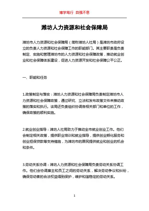 潍坊人力资源和社会保障局