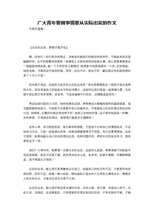 广大青年要做事情要从实际出发的作文