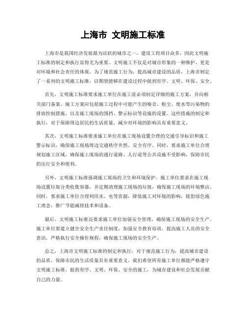 上海市 文明施工标准