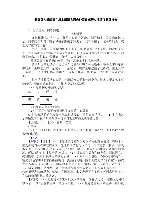 新部编人教版五年级上册语文课内外阅读理解专项练习题及答案
