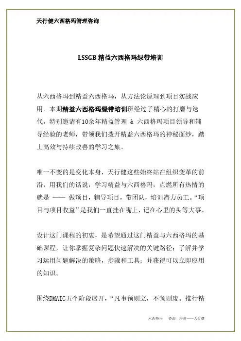 LSSGB精益六西格玛绿带培训