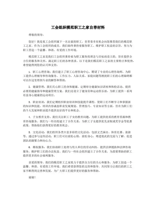 工会组织模范职工之家自荐材料