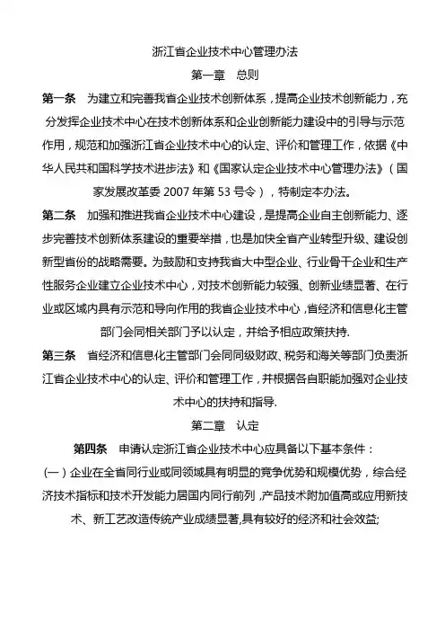 浙江省企业技术中心管理办法